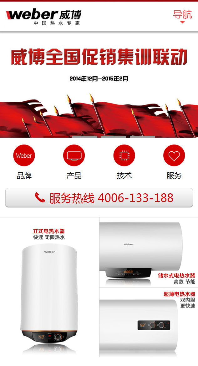 廣東威博新能源供暖供水設(shè)備有限公司-手機網(wǎng)站